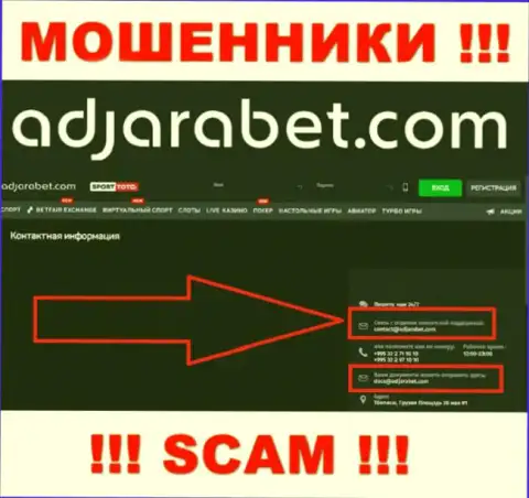 В разделе контактной инфы обманщиков AdjaraBet, представлен вот этот электронный адрес для обратной связи