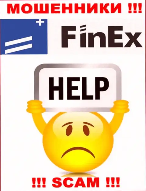 Если вдруг вас развели в компании FinEx, не надо отчаиваться - боритесь