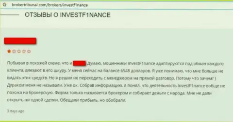 Доверчивого клиента развели на средства в преступно действующей конторе InvestF1nance - это отзыв