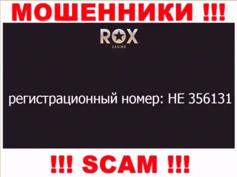 На информационном ресурсе мошенников Rox Casino приведен этот номер регистрации указанной организации: HE 356131