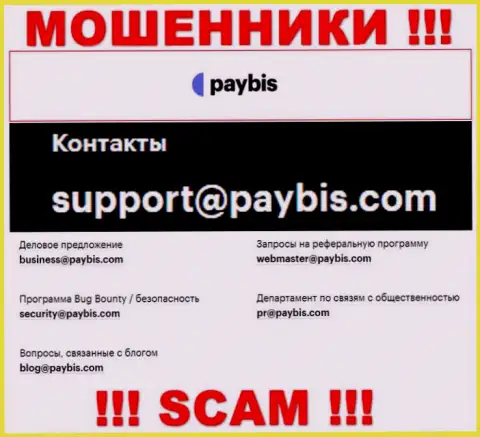 На онлайн-ресурсе конторы PayBis Com расположена электронная почта, писать сообщения на которую крайне рискованно