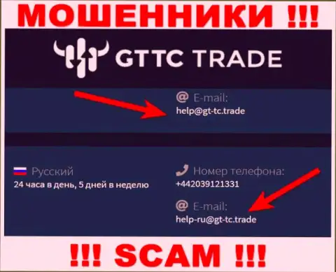 GT TC Trade - это МАХИНАТОРЫ !!! Данный е-майл показан на их официальном веб-сервисе