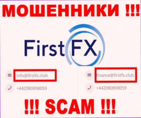 Не отправляйте письмо на адрес электронной почты ФирстФИкс - это интернет мошенники, которые воруют вложения клиентов