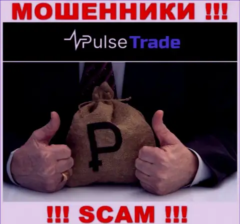Если вас склонили сотрудничать с организацией Pulse Trade, ждите финансовых трудностей - ПРИСВАИВАЮТ ВКЛАДЫ !!!