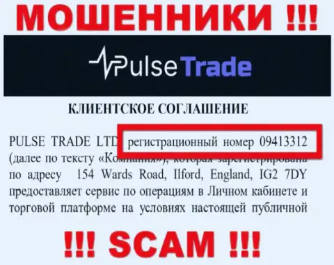 Номер регистрации Pulse Trade - 09413312 от прикарманивания денежных вкладов не убережет