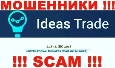 Осторожнее !!! Регистрационный номер Ideas Trade: 42854 IBC 2018 может оказаться фейковым