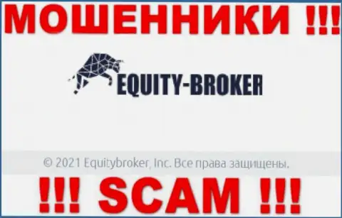 Екьютиброкер Инк - это РАЗВОДИЛЫ, а принадлежат они Equitybroker Inc