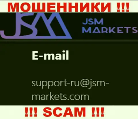 Указанный адрес электронного ящика internet-мошенники JSM Markets представили у себя на официальном сайте