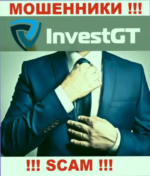 Компания InvestGT Com не вызывает доверия, т.к. скрыты сведения о ее непосредственных руководителях