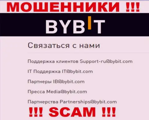 Е-мейл мошенников Bybit Fintech Limited - сведения с web-ресурса конторы