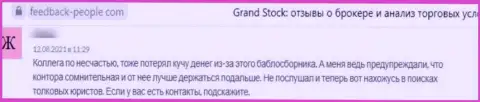 Grand-Stock - это мошенники, которые сделают все, чтобы присвоить Ваши финансовые вложения (отзыв реального клиента)