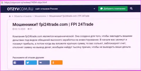 FPI24Trade Com - это разводилы, будьте бдительны, поскольку можете лишиться вложений, работая с ними (обзор)