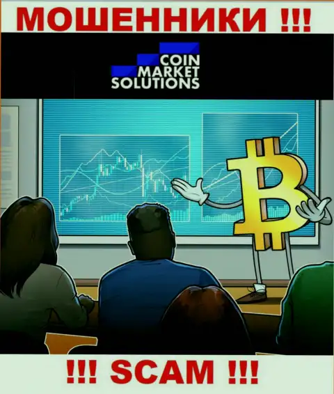 CoinMarketSolutions Com втягивают в свою организацию обманными методами, осторожно