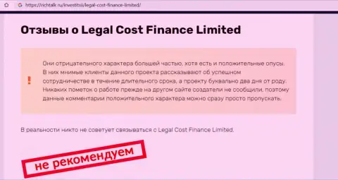 Место Legal Cost Finance в черном списке компаний-разводил (обзор проделок)