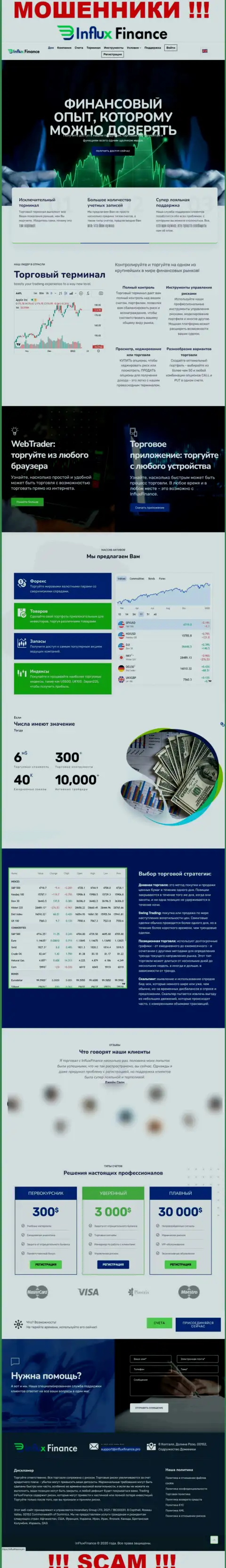 Фейковая информация от компании ИнФлукс Финанс на официальном портале мошенников
