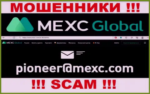 Не надо переписываться с лохотронщиками MEXC через их e-mail, могут легко развести на деньги