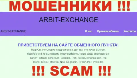 Будьте крайне бдительны !!! Arbit-Exchange МОШЕННИКИ !!! Их тип деятельности - Криптообменник