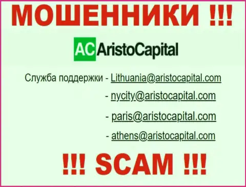 Не рекомендуем связываться через е-мейл с организацией Aristo Capital - это ОБМАНЩИКИ !!!