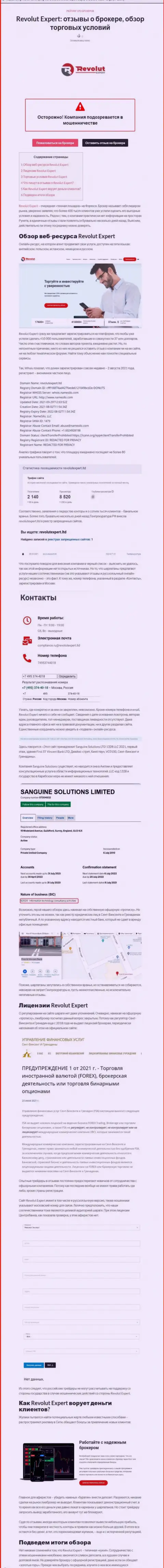 Обзор Sanguine Solutions LTD, что представляет из себя контора и какие высказывания ее жертв