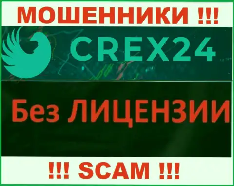 У мошенников Crex24 на сайте не указан номер лицензии конторы !!! Осторожнее