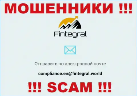 Ни в коем случае не надо писать сообщение на электронную почту шулеров FintegralWorld - оставят без денег в миг