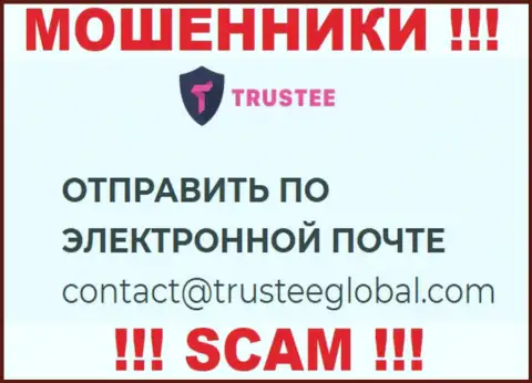 Не пишите на адрес электронной почты TrusteeGlobal Com - это кидалы, которые воруют деньги доверчивых клиентов