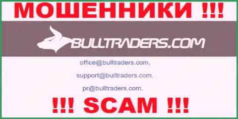 Установить связь с интернет-мошенниками из организации Буллтрейдерс Вы можете, если напишите письмо на их адрес электронной почты