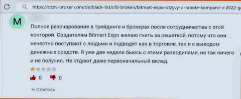 Держитесь, как можно дальше от internet-мошенников Bitmart Expo, если же не намерены лишиться денежных средств (отзыв)