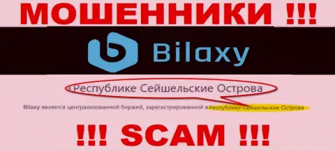 Bilaxy - это мошенники, имеют офшорную регистрацию на территории Republic of Seychelles
