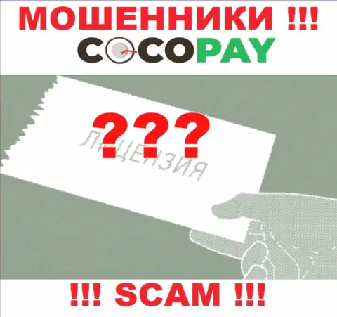 Будьте очень осторожны, компания Коко-Пэй Ком не смогла получить лицензию - это internet-мошенники