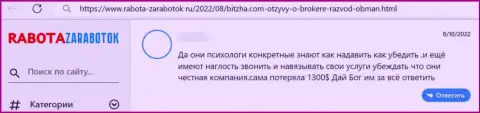 Bitzha24 Com - это очевидный разводняк, не отправляйте кровно нажитые !!! (отзыв)