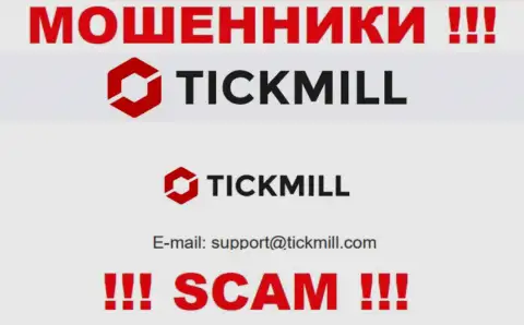 Не рекомендуем писать сообщения на электронную почту, показанную на web-сервисе мошенников Tick Mill - могут с легкостью развести на средства