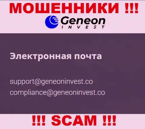 Слишком рискованно контактировать с конторой Geneon Invest, даже через почту - матерые интернет-мошенники !!!
