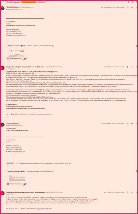 Скрин письма от мошенников Общество с Ограниченной Ответственностью ГеймСпорт с жалобой на честную обзорную статью об их мошеннических ухищрениях