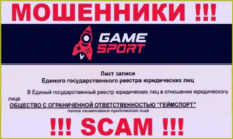 Гейм Спорт Ком - юридическое лицо мошенников компания ООО ГеймСпорт