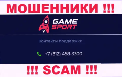 Осторожнее, не отвечайте на звонки интернет-кидал GameSport, которые звонят с различных номеров