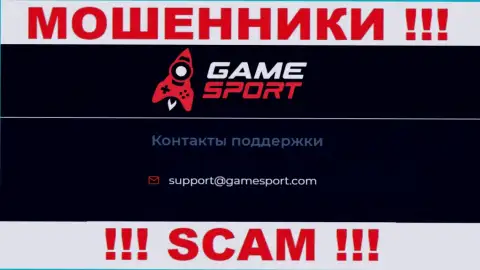Установить контакт с internet мошенниками из организации GameSport Bet Вы сможете, если напишите письмо им на е-майл