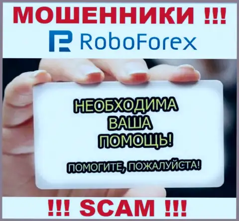 Если связавшись с дилинговой компанией RoboForex Com, остались с пустым кошельком, то нужно попробовать забрать обратно деньги
