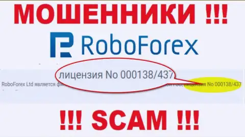 Денежные средства, перечисленные в RoboForex не вернуть, хотя и предоставлен на веб-портале их номер лицензии на осуществление деятельности