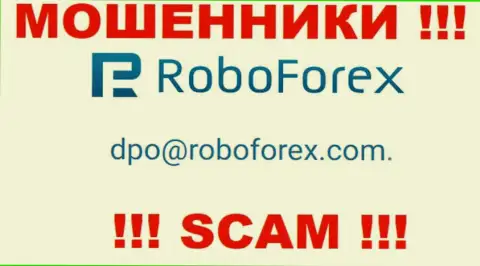 В контактных сведениях, на web-сайте лохотронщиков RoboForex, расположена именно эта почта