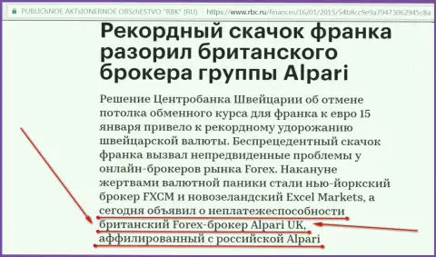 Alpari Ltd. - это мошенники, провозгласившие свой дилинговый центр банкротом