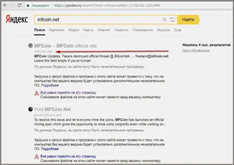 Официальный web-сервис MF-Coin Net является опасным по мнению Яндекс