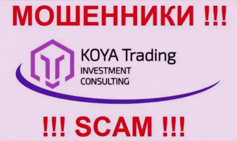 Товарный знак мошеннической ФОРЕКС брокерской организации Koya Trading