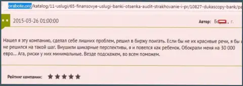 DukasСopy слили игрока на 30 тысяч евро это МОШЕННИКИ !!!