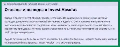 Еще один неодобрительный отзыв, свидетельствующий, что компания Инвест Абсолют - это МОШЕННИКИ !!!