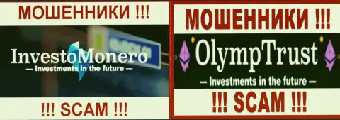 Логотипы финансовых пирамид InvestoMonero и Инсайдер Бизнес Групп Лтд
