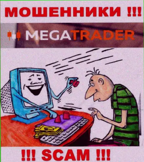 Mega Trader - это лохотрон, не ведитесь на то, что можете неплохо подзаработать, введя дополнительные денежные средства