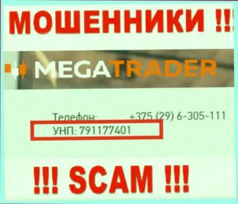 791177401 - это номер регистрации MegaTrader, который предоставлен на официальном информационном ресурсе организации