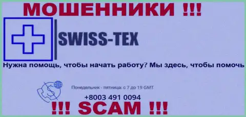 Для разводилова жертв у internet-мошенников Swiss Tex в запасе есть не один номер телефона