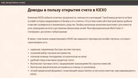 Публикация на интернет-ресурсе malo-deneg ru о ФОРЕКС-брокере Kiexo Com